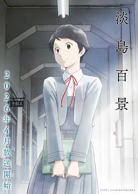 第二人称 悬疑动漫番剧在线观看
